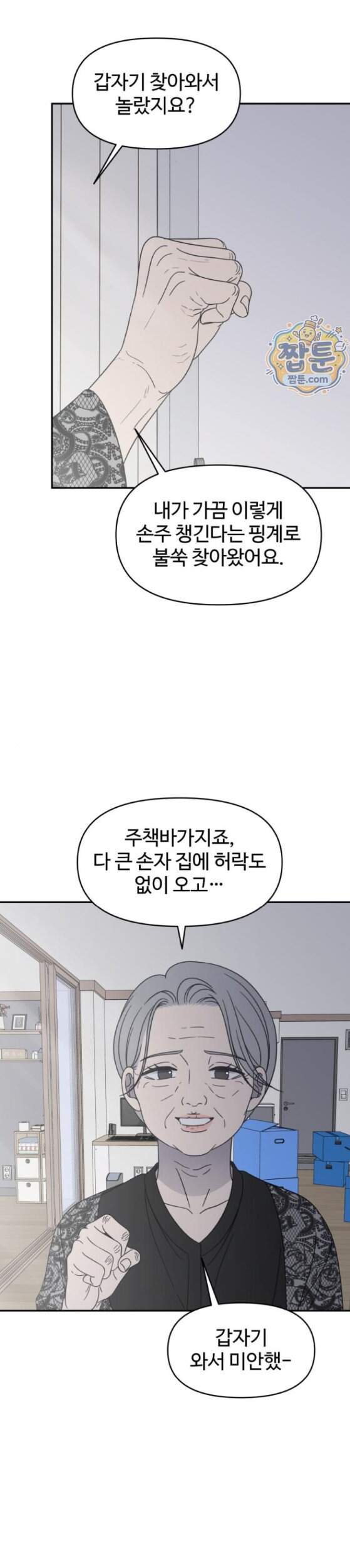 사내연애 사절 114화 5