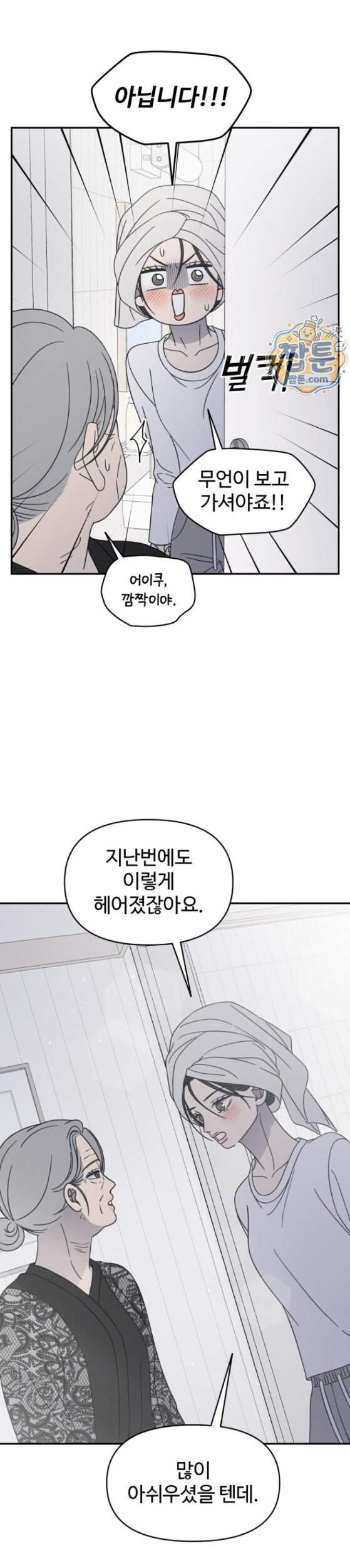 사내연애 사절 114화 6