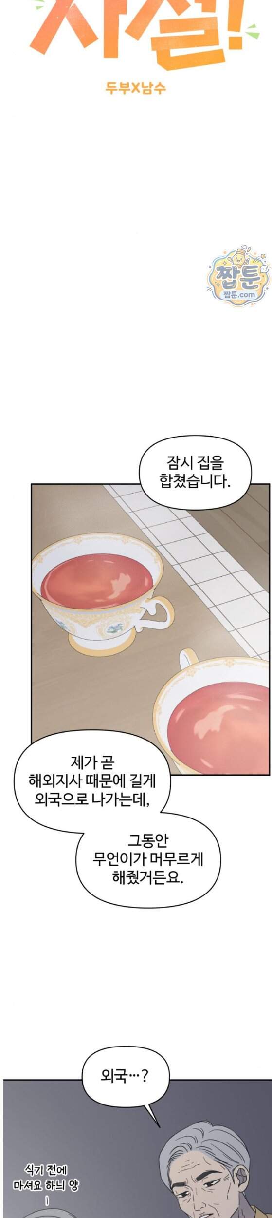 사내연애 사절 114화 9