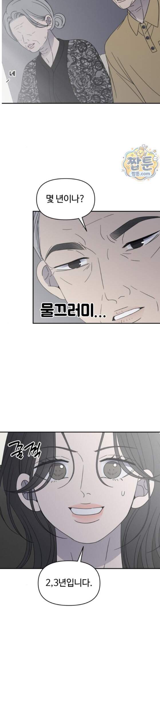 사내연애 사절 114화 10