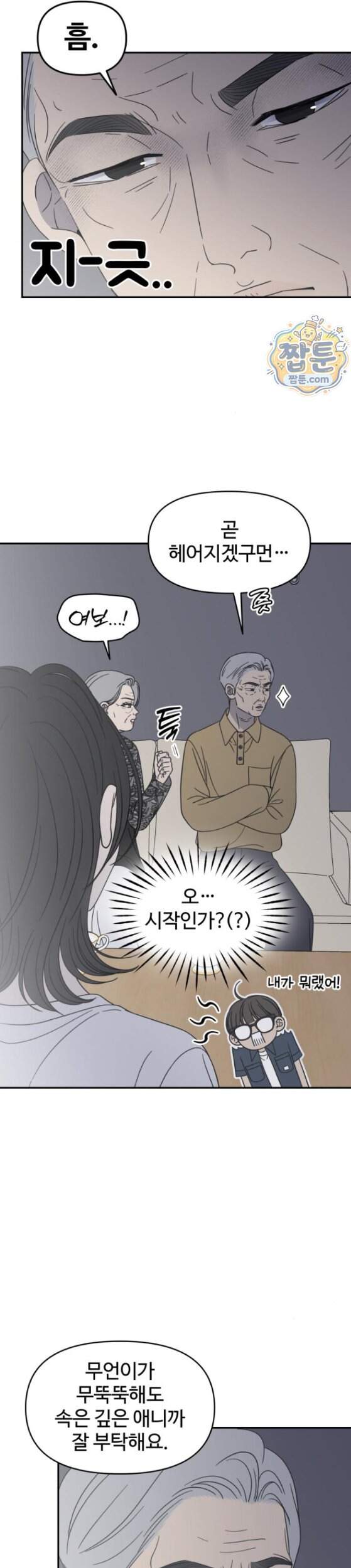 사내연애 사절 114화 11