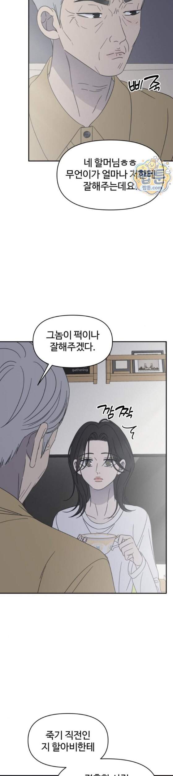 사내연애 사절 114화 12