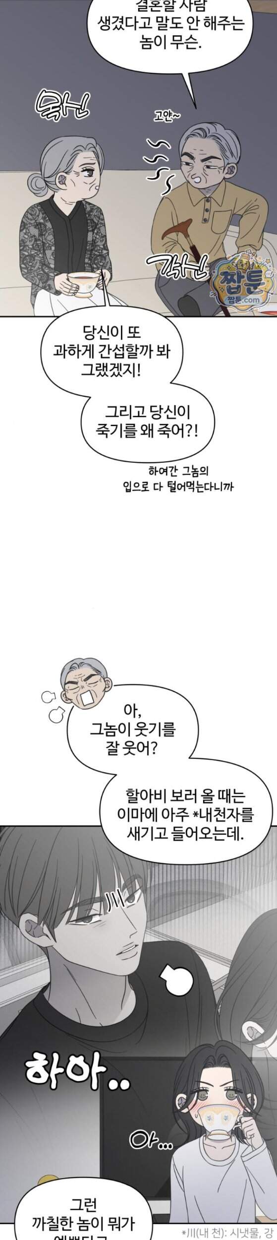 사내연애 사절 114화 13