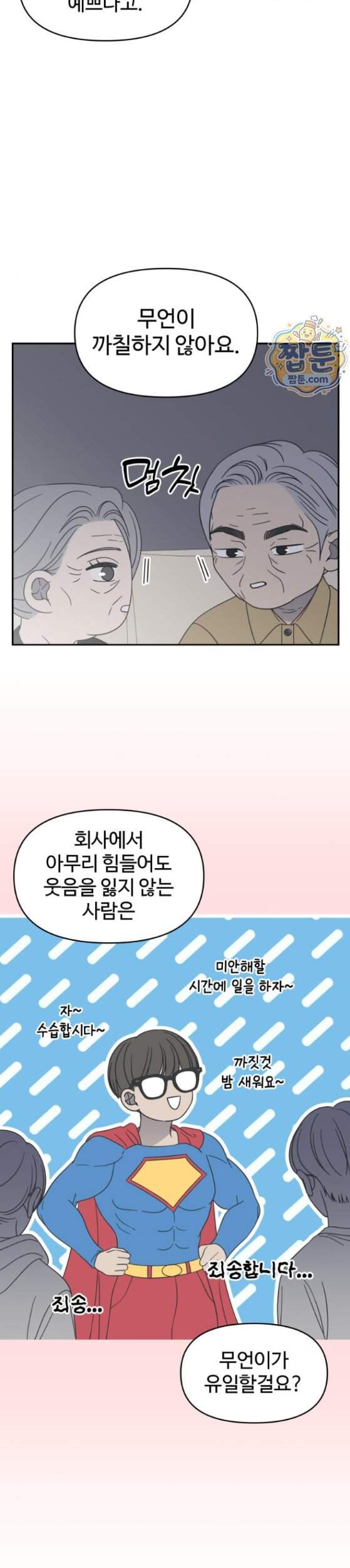 사내연애 사절 114화 14