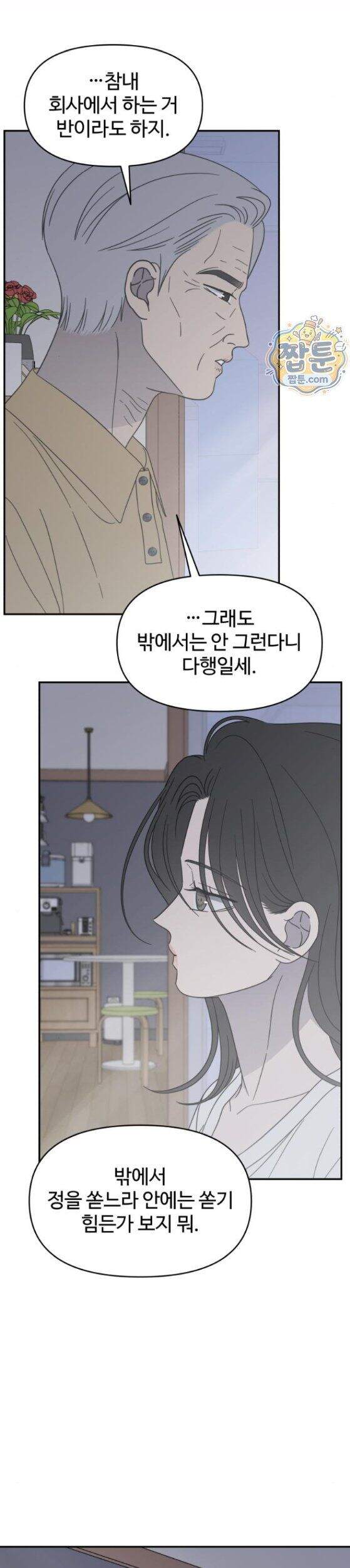 사내연애 사절 114화 15