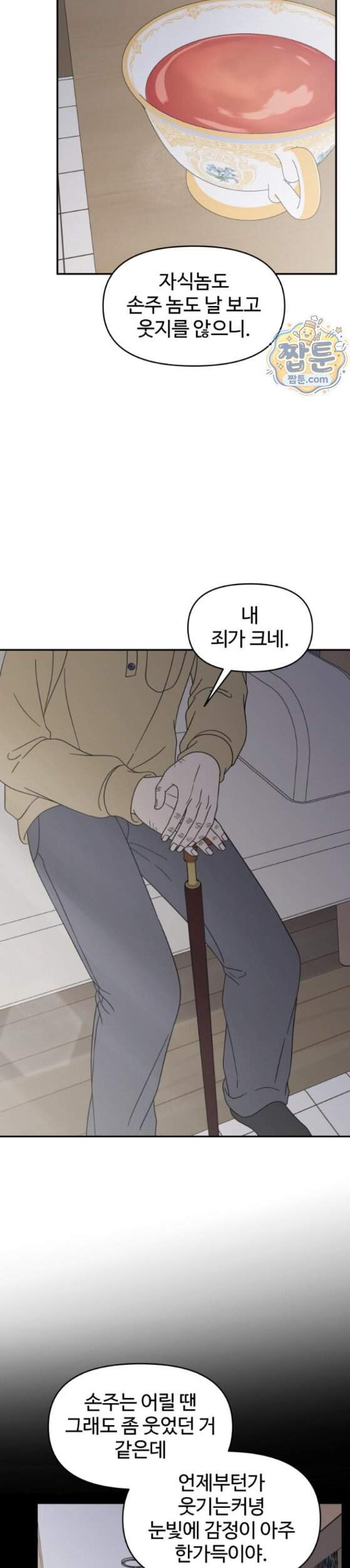사내연애 사절 114화 17