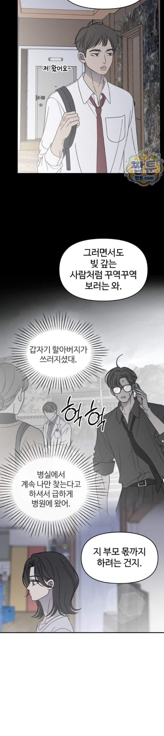 사내연애 사절 114화 18