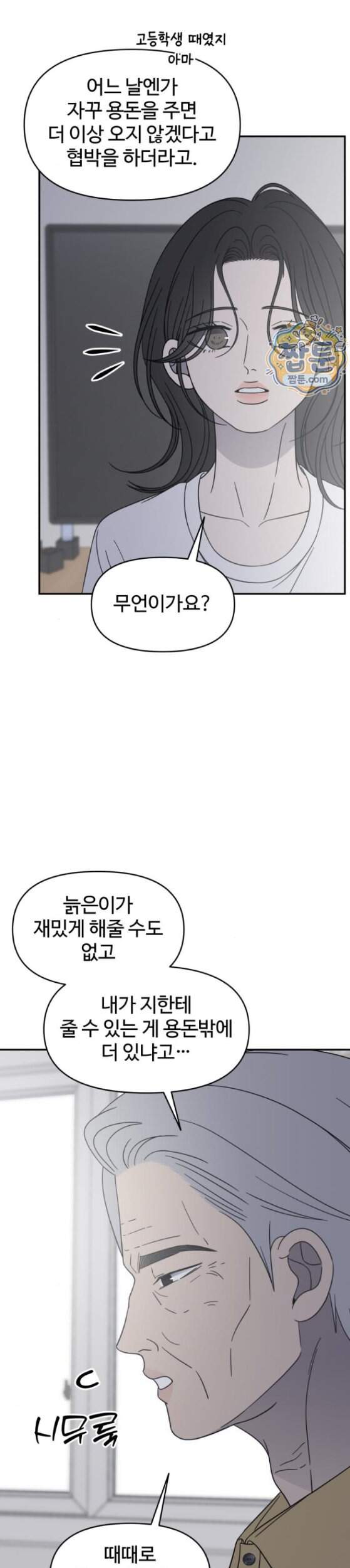 사내연애 사절 114화 19