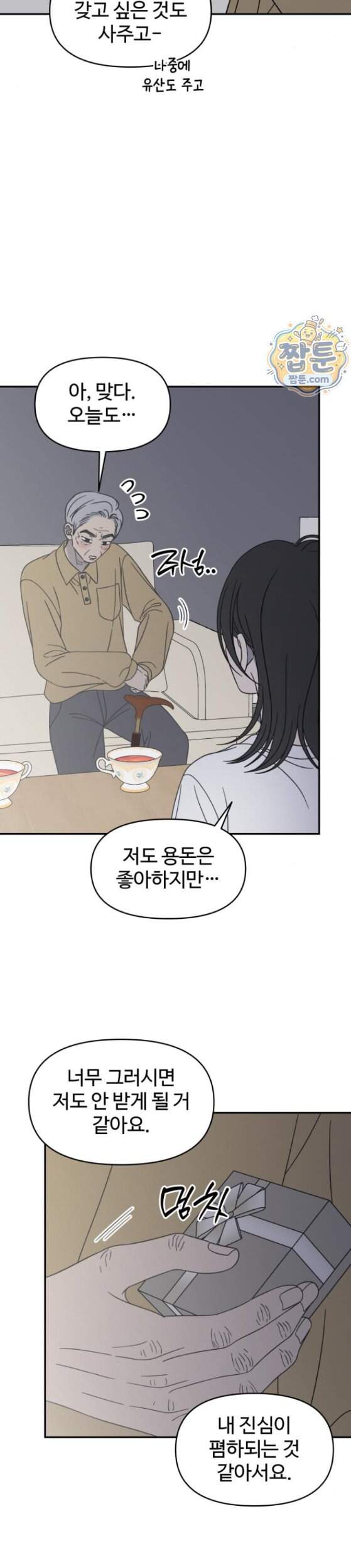 사내연애 사절 114화 20