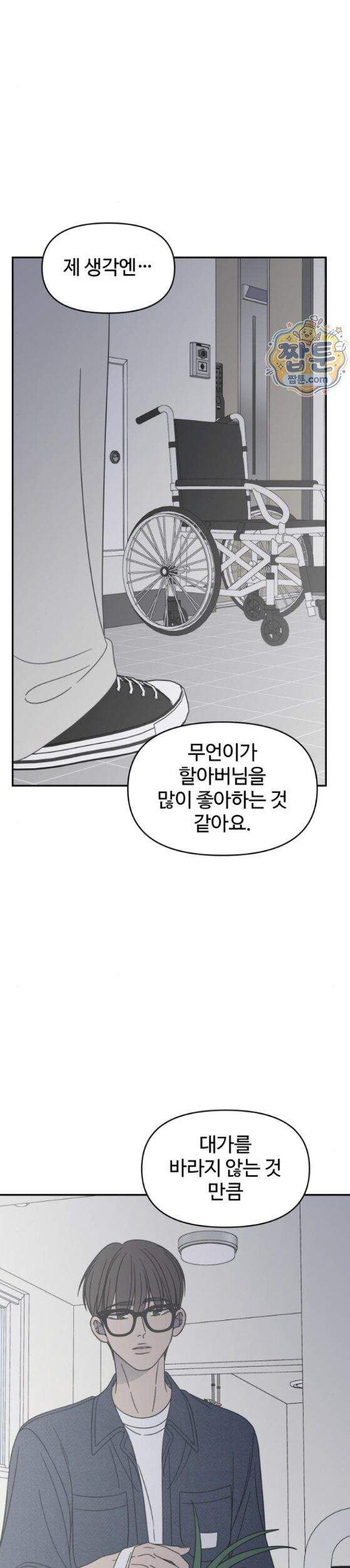 사내연애 사절 114화 21