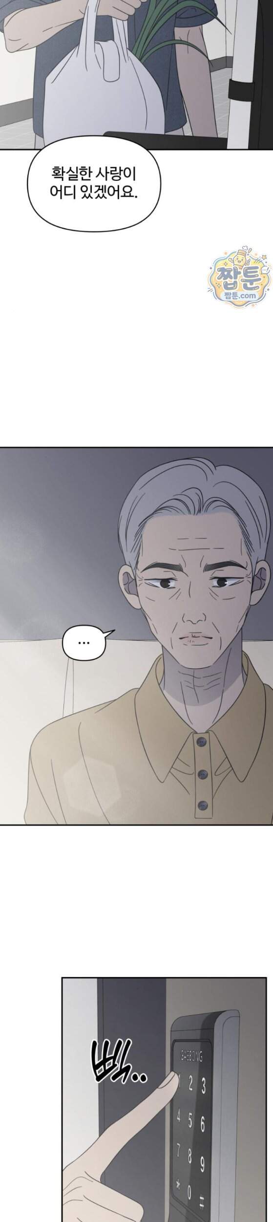사내연애 사절 114화 22