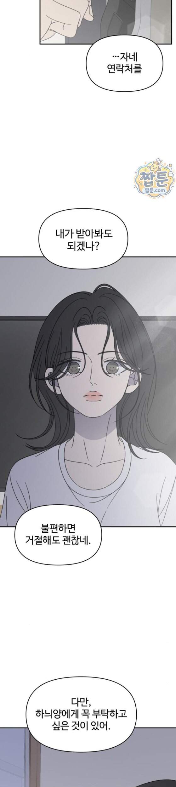 사내연애 사절 114화 23