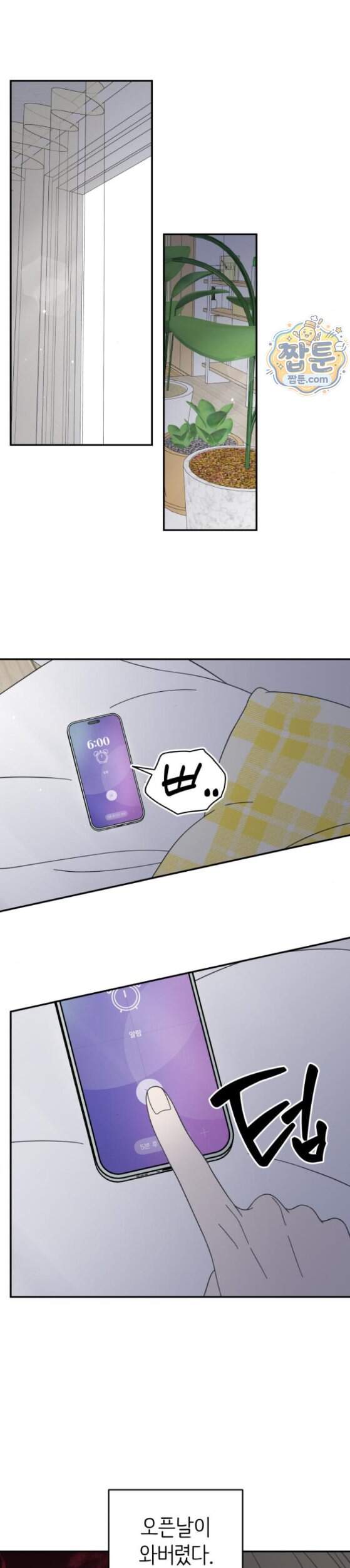 사내연애 사절 114화 25