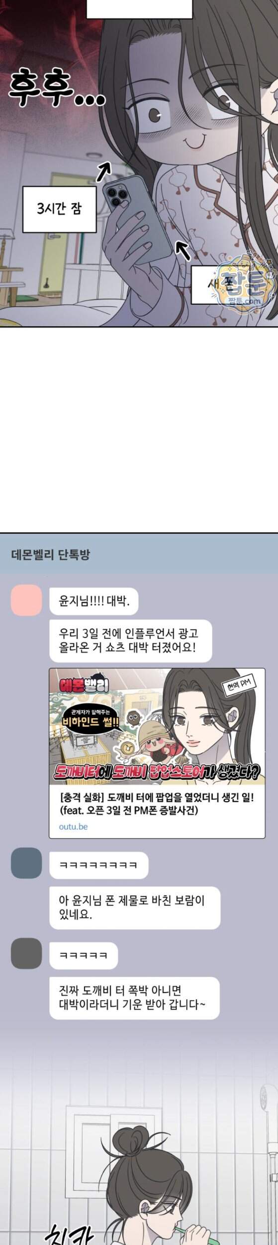 사내연애 사절 114화 26