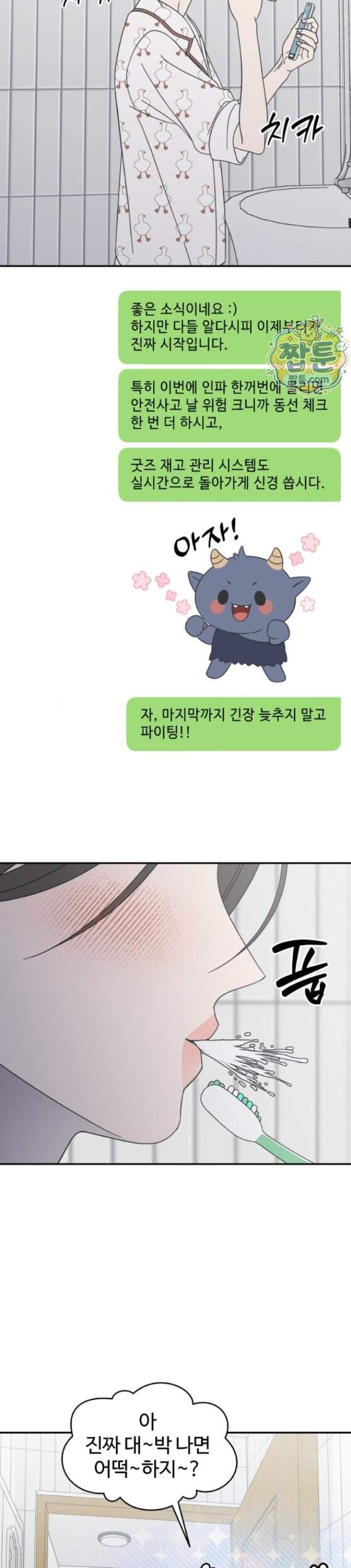 사내연애 사절 114화 27