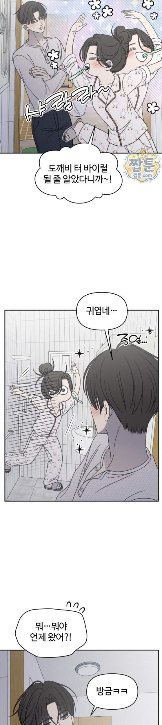 사내연애 사절 114화 28