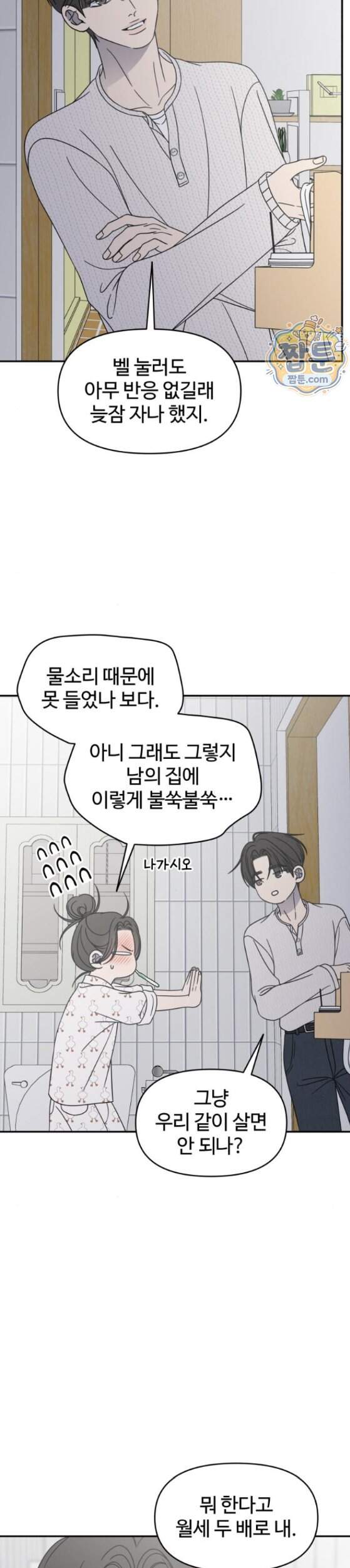 사내연애 사절 114화 29