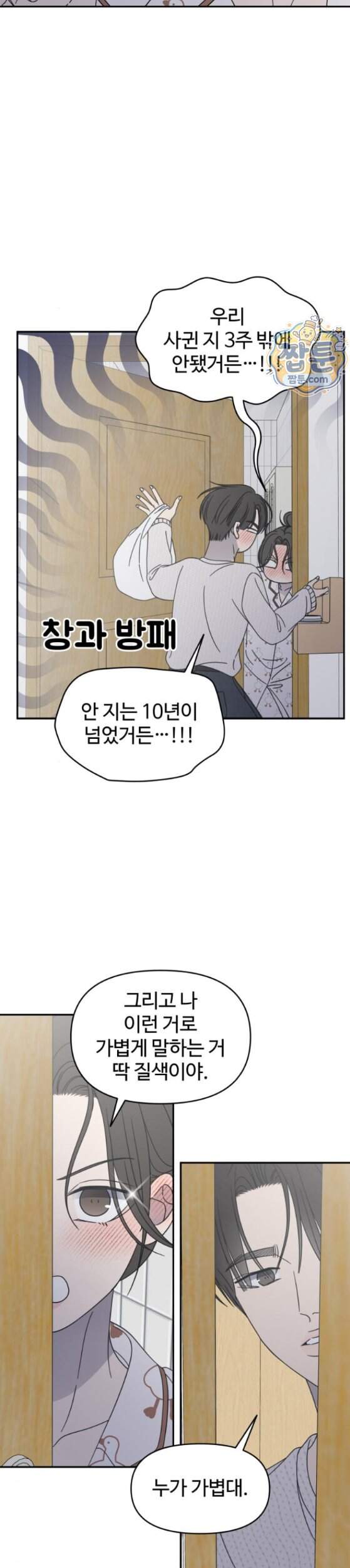 사내연애 사절 114화 31