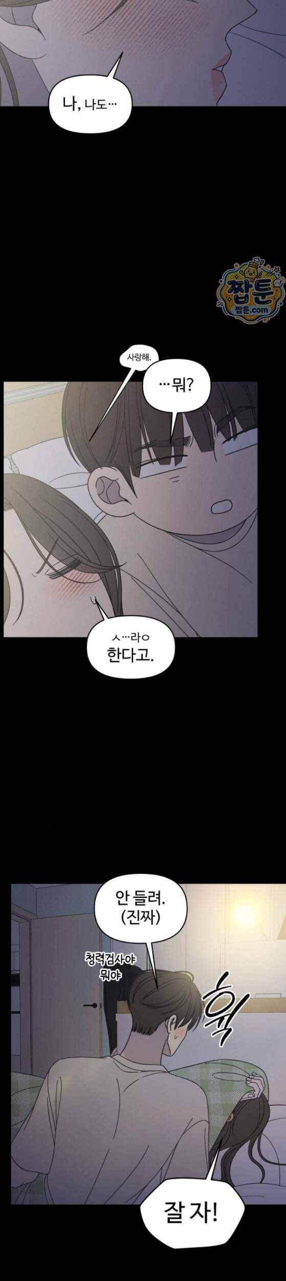 사내연애 사절 114화 34