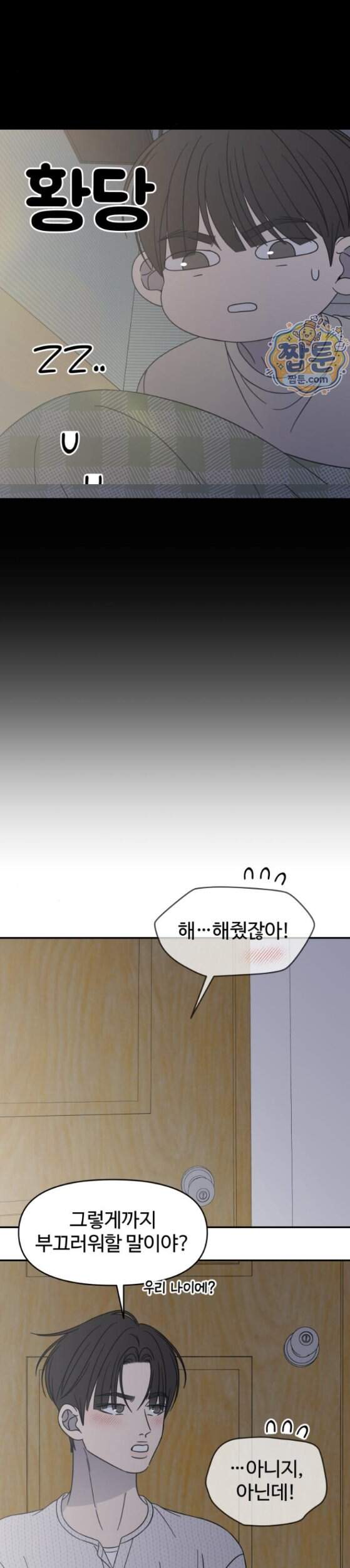 사내연애 사절 114화 35
