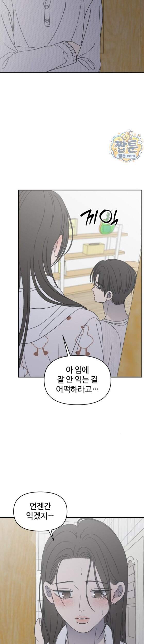사내연애 사절 114화 36