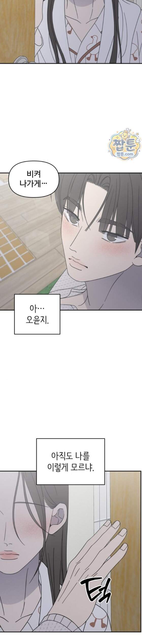 사내연애 사절 114화 37