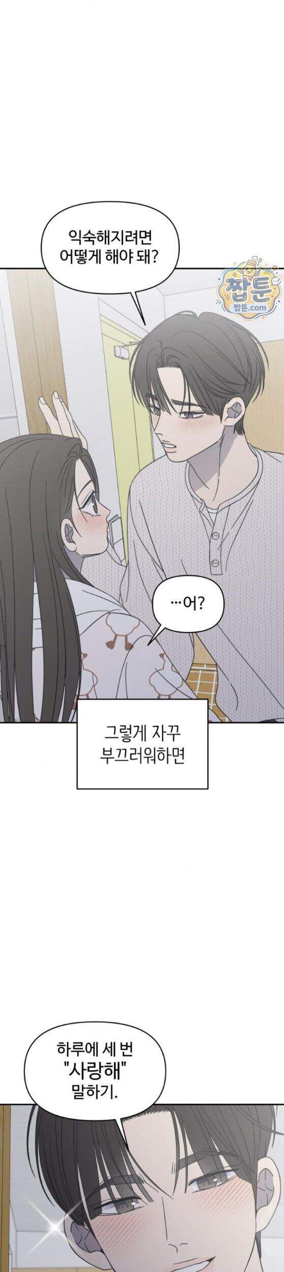사내연애 사절 114화 38