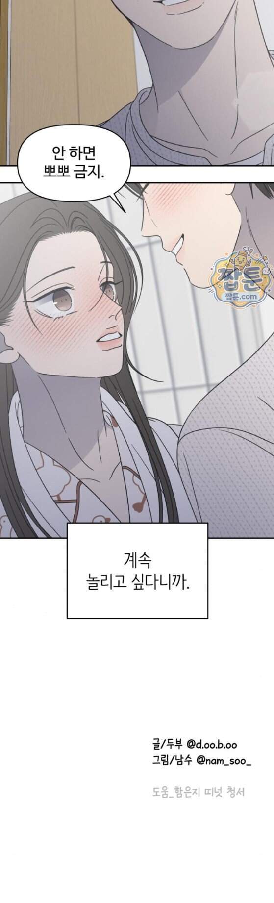 사내연애 사절 114화 39