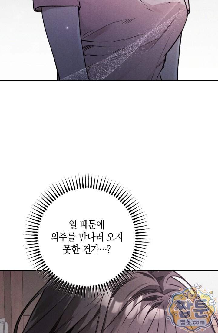 한 명의 난초가 되기까지 4화 2