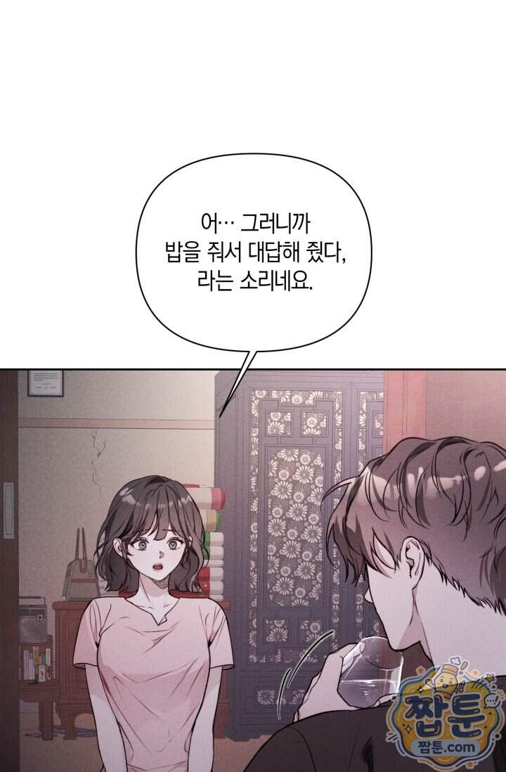 한 명의 난초가 되기까지 4화 5