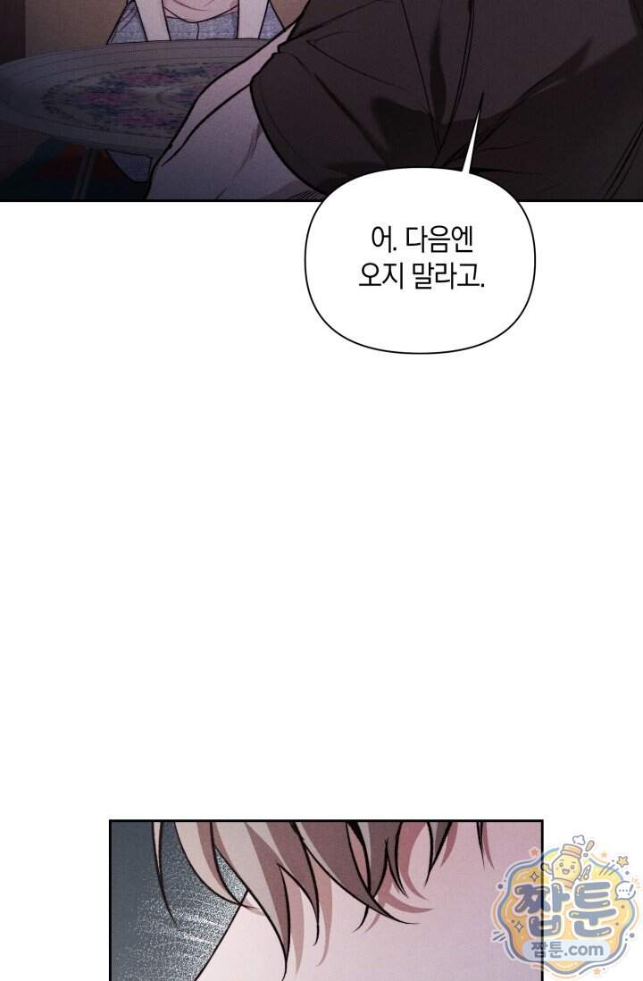한 명의 난초가 되기까지 4화 6