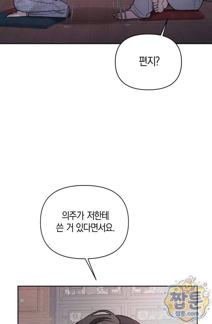 한 명의 난초가 되기까지 4화 9