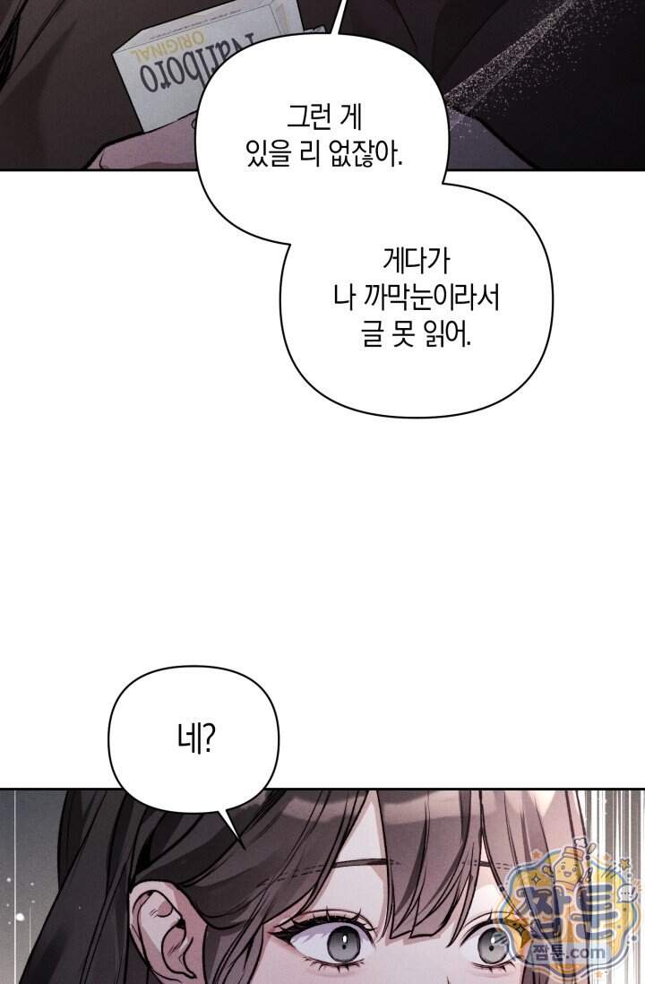 한 명의 난초가 되기까지 4화 12