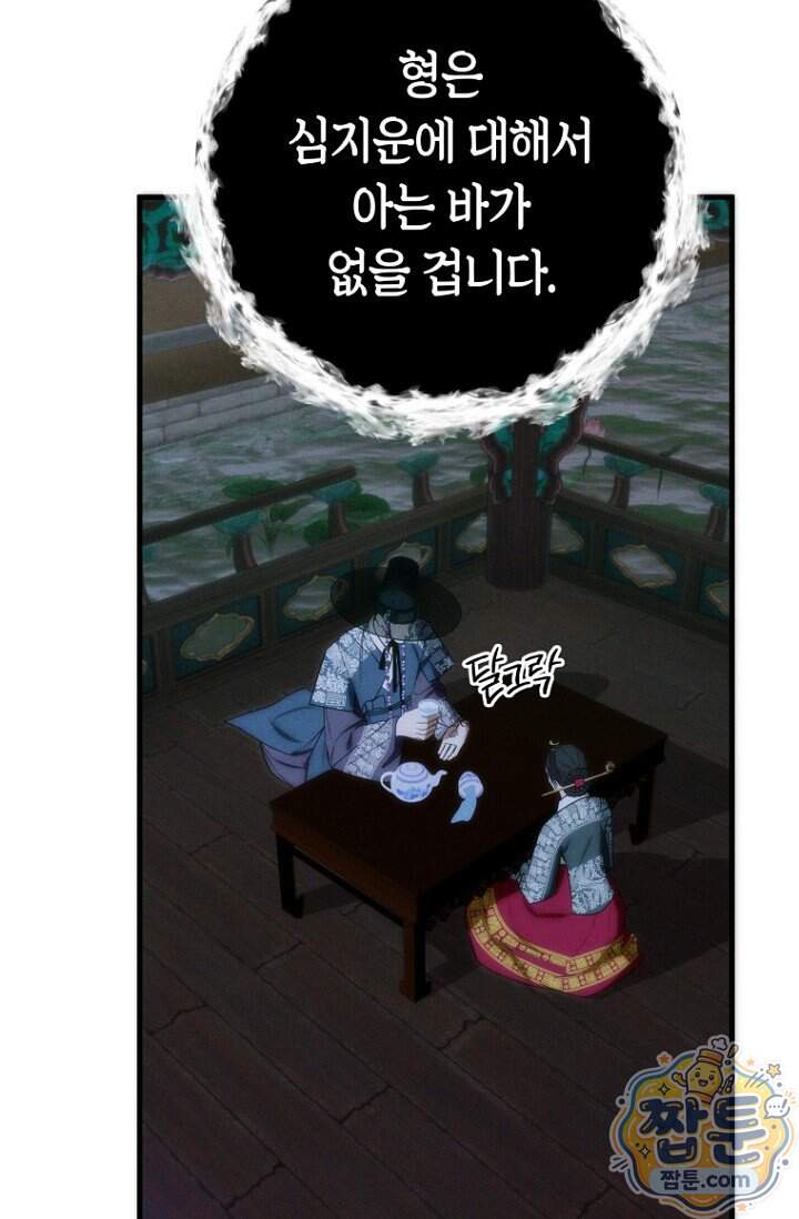 취한 그림자와 춤추는 봄 13화 2