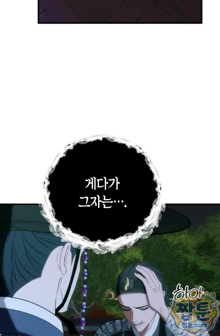취한 그림자와 춤추는 봄 13화 3
