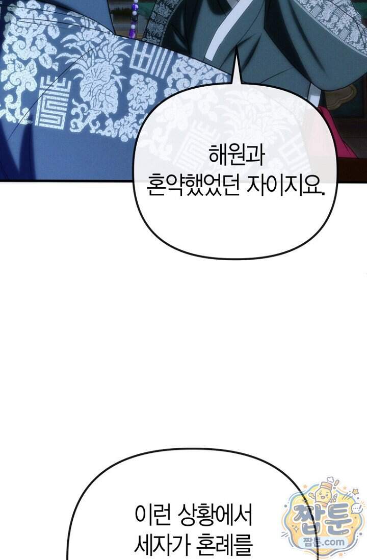 취한 그림자와 춤추는 봄 13화 4