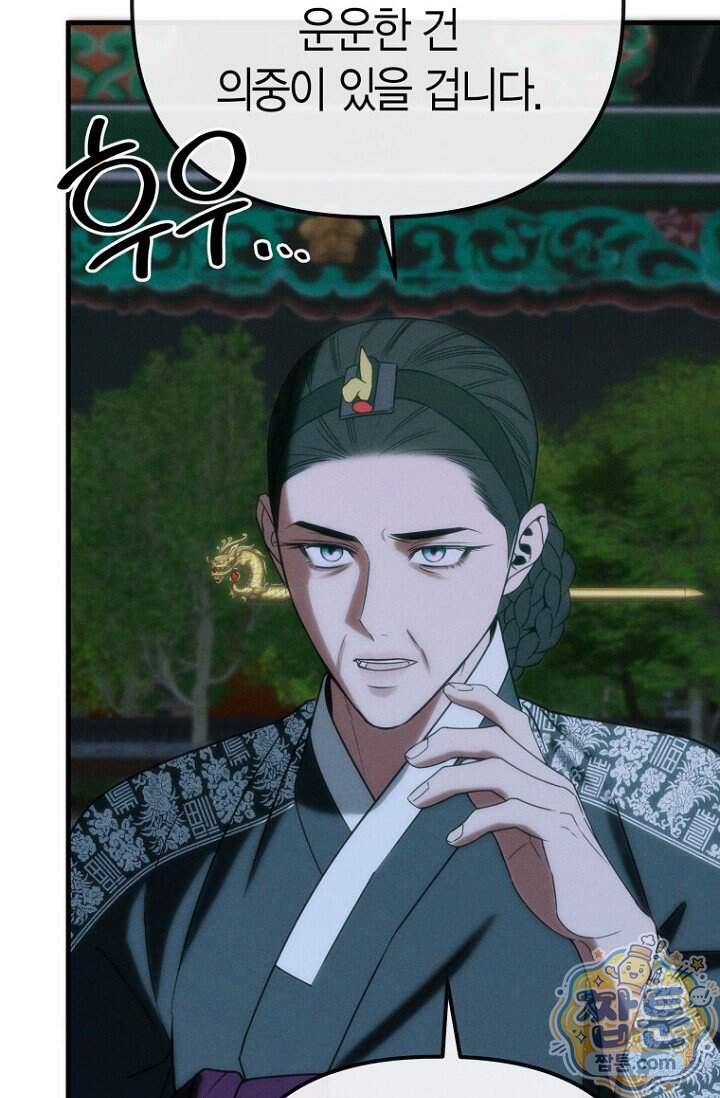 취한 그림자와 춤추는 봄 13화 5