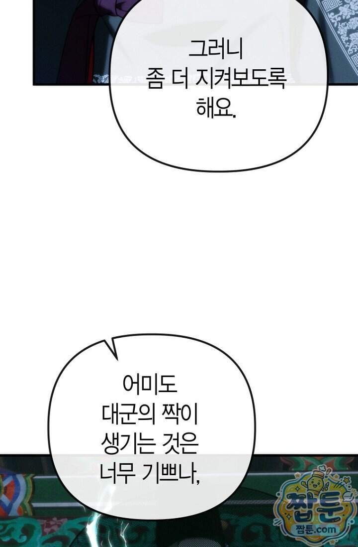 취한 그림자와 춤추는 봄 13화 6