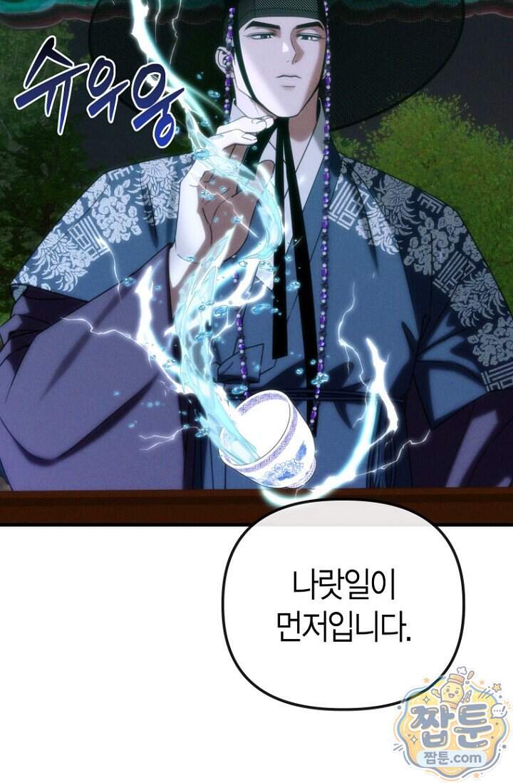 취한 그림자와 춤추는 봄 13화 7