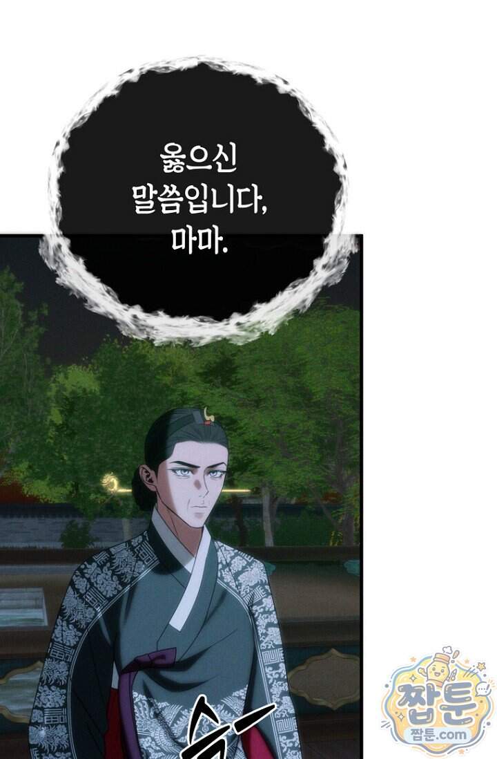 취한 그림자와 춤추는 봄 13화 8