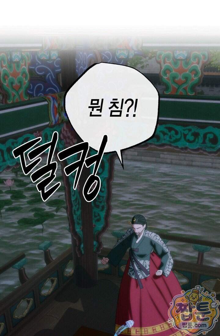 취한 그림자와 춤추는 봄 13화 10