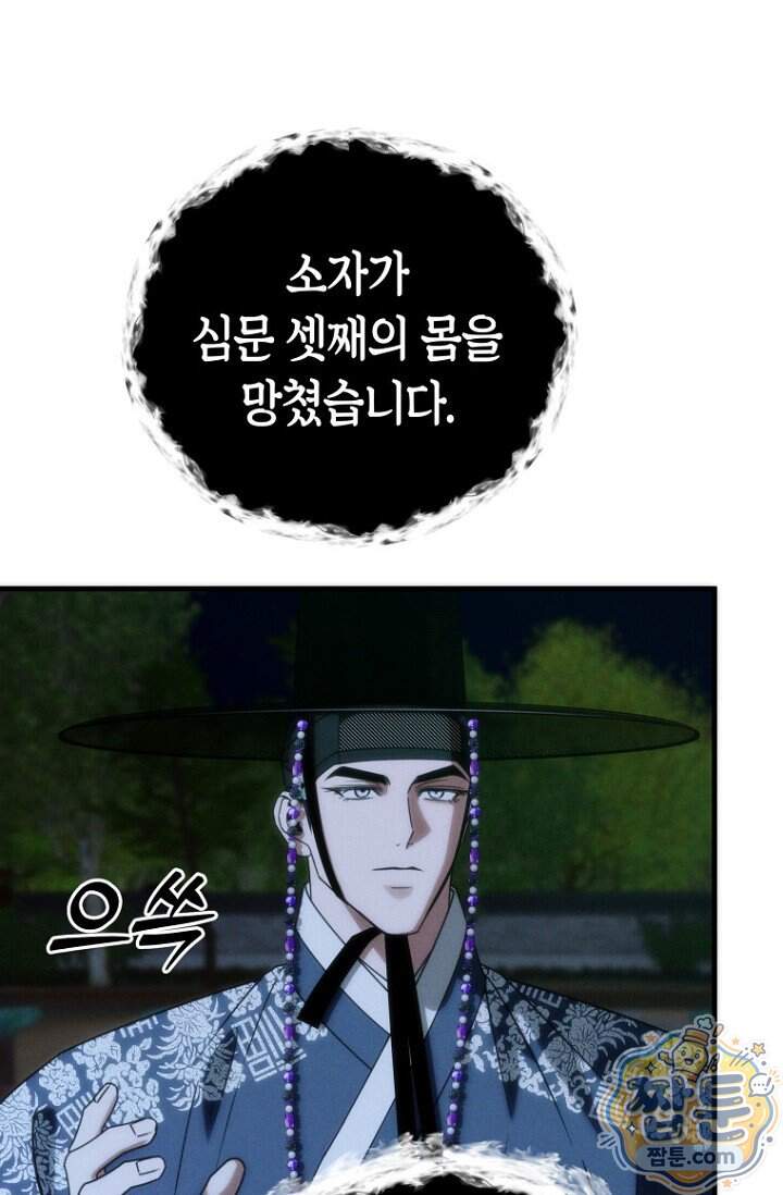 취한 그림자와 춤추는 봄 13화 12
