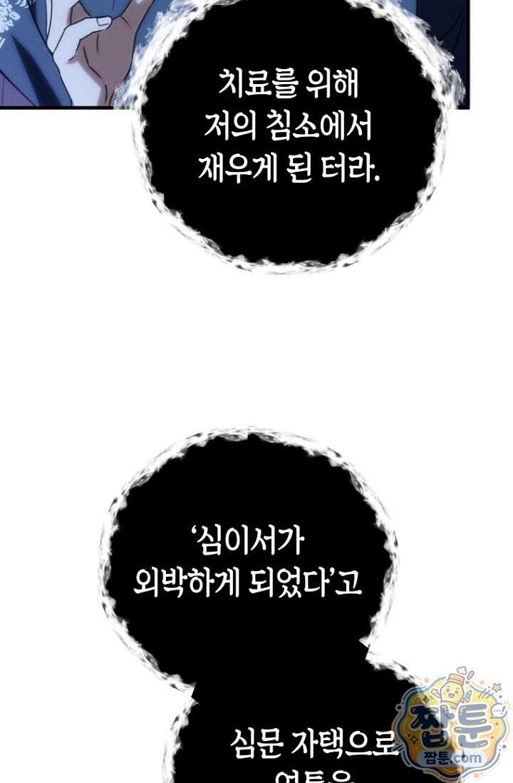 취한 그림자와 춤추는 봄 13화 13