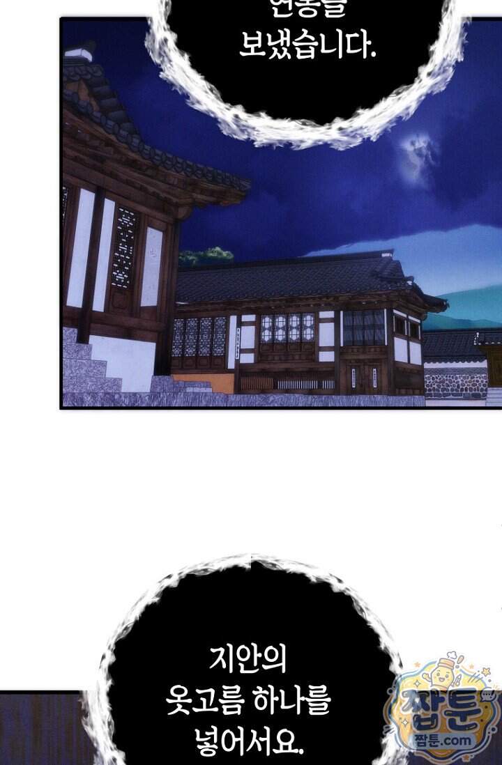 취한 그림자와 춤추는 봄 13화 14