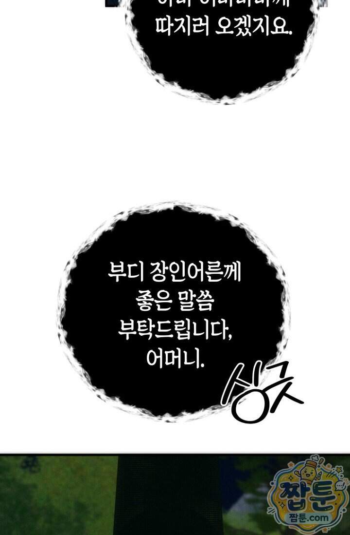 취한 그림자와 춤추는 봄 13화 18
