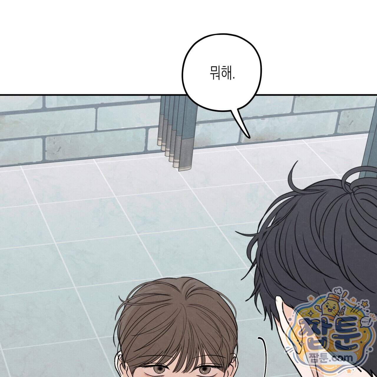 모호함의 언저리 102화 7