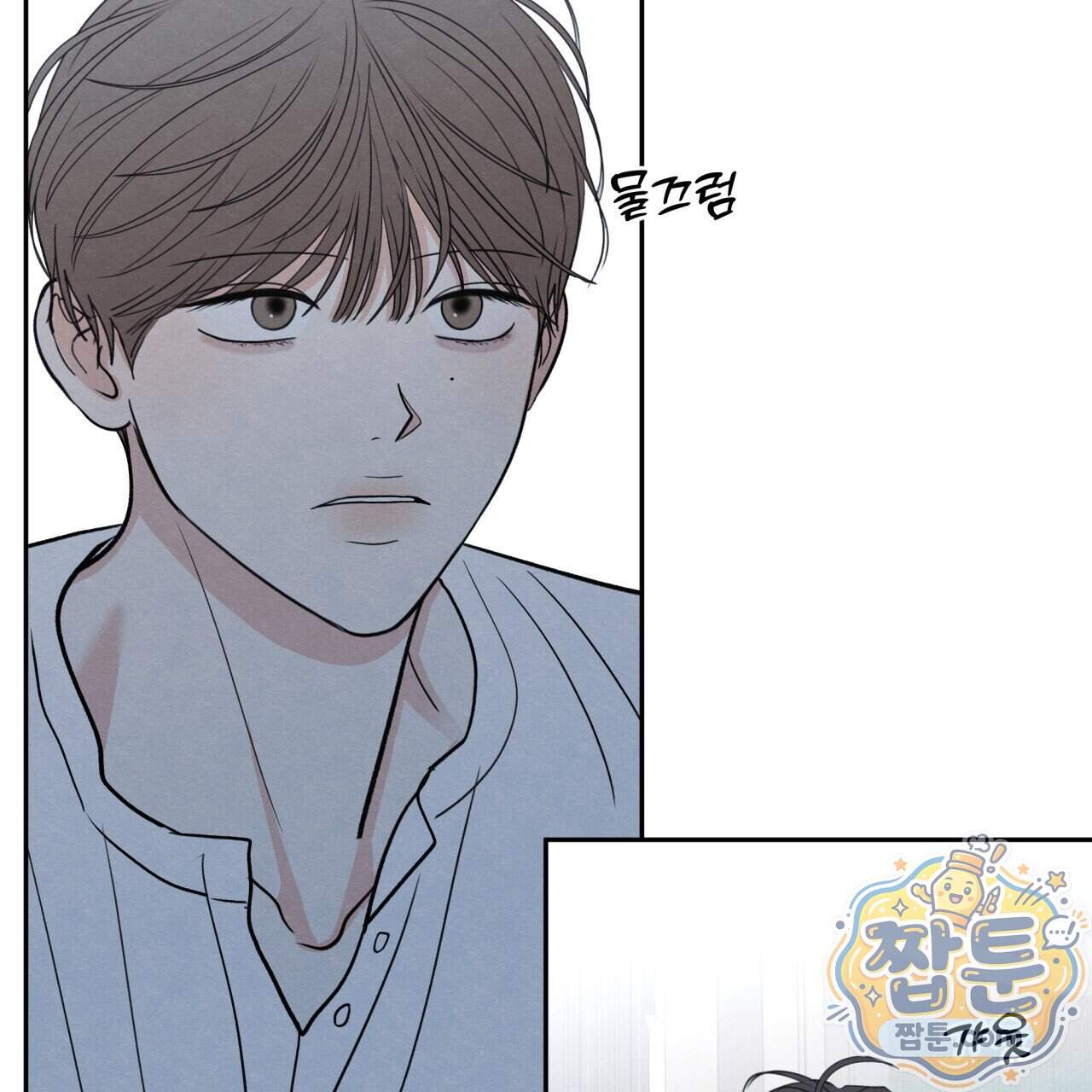 모호함의 언저리 102화 10