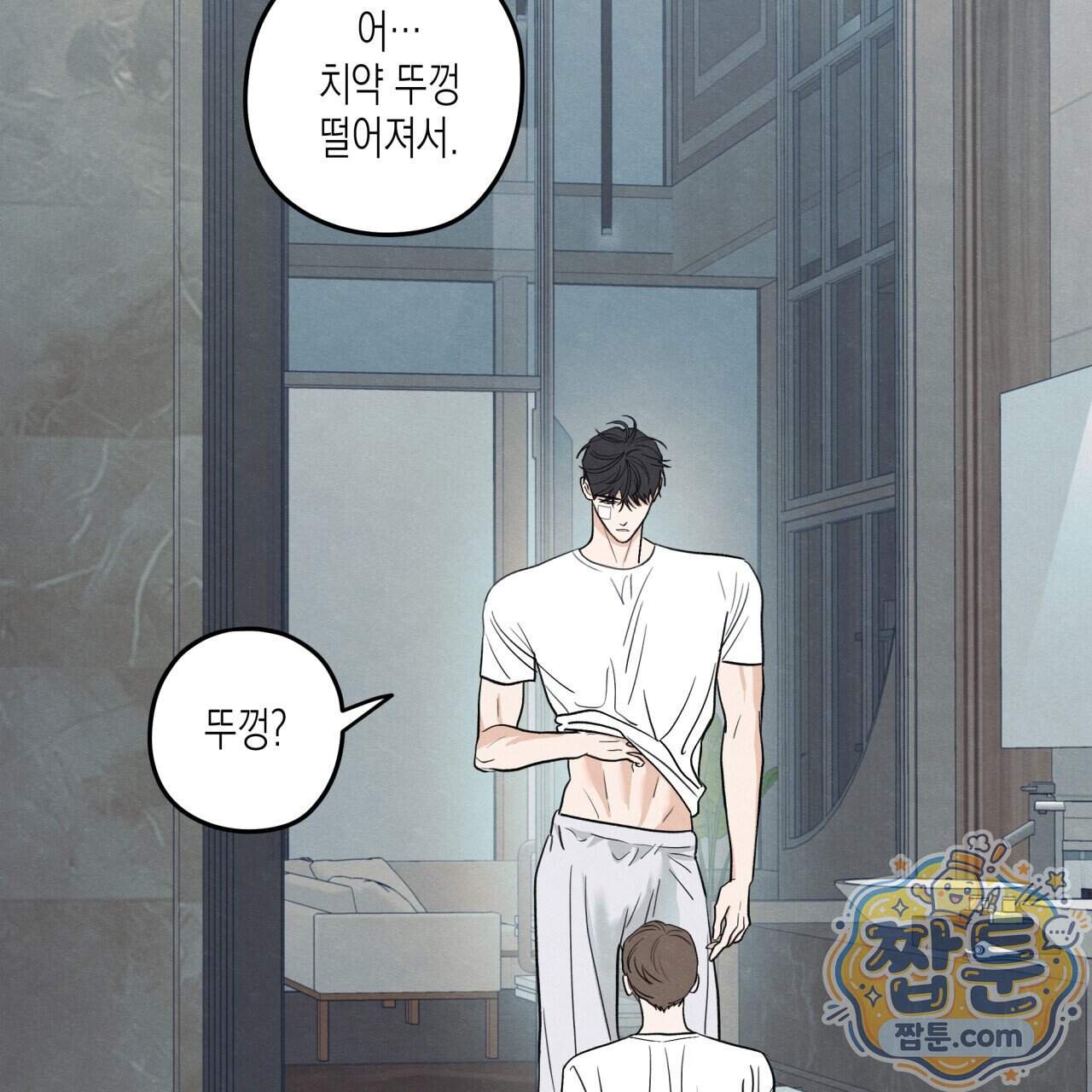 모호함의 언저리 102화 14