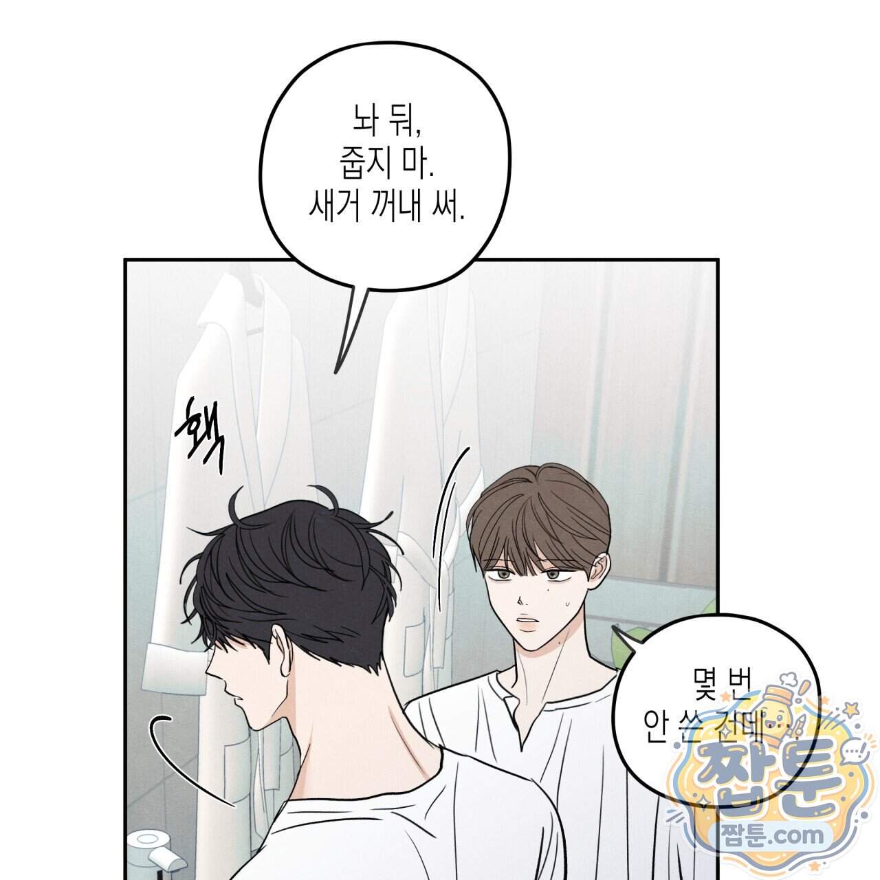 모호함의 언저리 102화 16