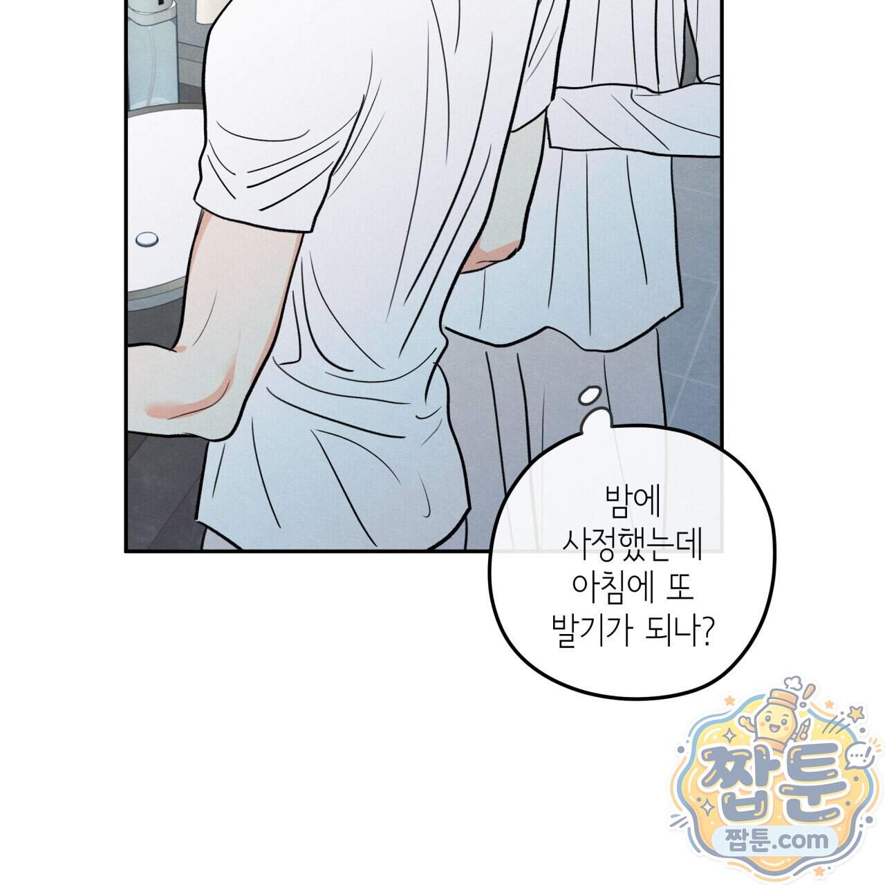 모호함의 언저리 102화 17